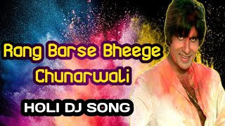 Rang Barse Bheege Chunarwali dj song - holi dj song