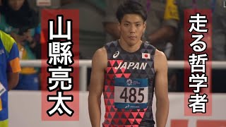 山縣亮太　レース集