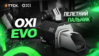 Пелетний пальник OXI EVO - огляд від ТТСК