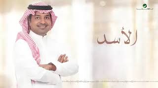 Rashed Almajed ---Alasad - راشد الماجد الاسد