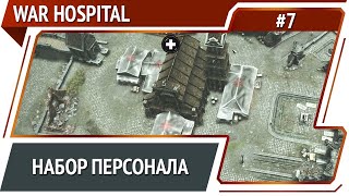 3-й хирург / War Hospital: прохождение №7