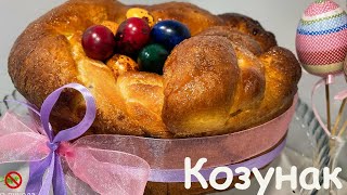 Козунак на конци. Козуначено руло. Козуначени кифлички с шоколад.