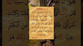 صلاح بو خاطر سورة مریم #beautifulquranrecitation #quranrecition #islamic