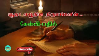 Book of Juda Question and Answer | Juda Tamil Bible Quiz | New Testament Question Answer | TBStv...