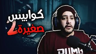 كوابيس صغيرة 2 : الهروب من المنزل | little nightmares 2