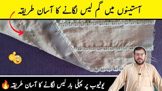 astin main gum lace lagane ka tarika | gum lace lagane ka tarika