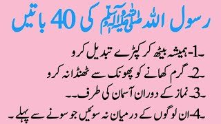 Rasuol allha saw ki 40 baty''' sahih hadiss bukhari muslim sachi baty '''' hadissss