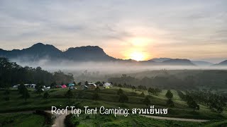 RTT Camping : สวนเย็นเซ