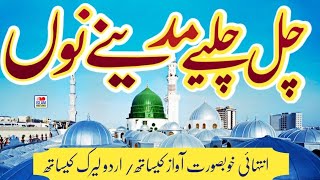 Chal Chaliye Madine Nu | Urdu Layrics Naat | Naat Shraif | Usman Qadri | I Love Islam Naat Layrics |