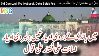 Main Bandi Tey Bardi O Yaar | Urs Mubarak Data Sahib 1983 | By Amanat Ali Taraab Ali Qawwal