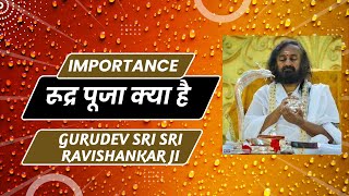 Importance of Rudra | रुद्र पूजा | Gurudev Sri Sri Ravishankar Ji