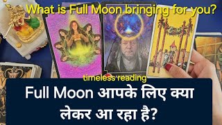 What is Full Moon bringing for you? Full Moon आपके लिए क्या लेकर आ रहा है? Angelic blessings 😇🙏🏻💝😇