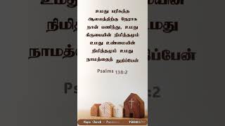 #jesus #tamibibleverse #tamilchristian #tamilchristianshorts #bibleverse #bibleverseoftheday #bible