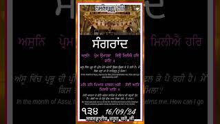 16/9/24 Hukamnama Sahib Ji Amritsar #todaylivehukamnamasridarbarsahib #hukamnamasahib