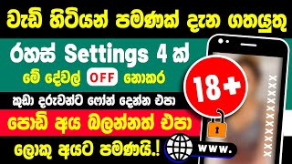 Top 4 Useful Phone Privacy Settings You Should Change Right Now | Phone Privacy Settings sinhala