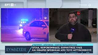 Βρέθηκε αποθήκη – οπλοστάσιο στο Παγκράτι: «Βλέπουν» γιάφκα της τρίτης γενιάς τρομοκρατών οι Αρχές