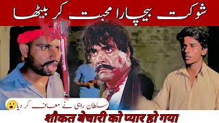 '*Sultan Rahi NY maf KR DYA*' sultan rahi best Punjabi movie | sultan rahi dialogues