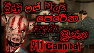 911 Cannibal(horror escape)game full gameplay|sinhala