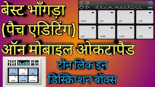 Best (BHANGDA) patch editing on mobile octapad/मोबाइल ओकटापैड में (भाँगडा) पैच बनाना सीखे