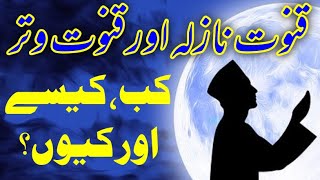 Qunoot e nazila | Qunoot e witar | Ramadan 2020