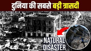 दुनिया के 5 सबसे घातक प्राकृतिक आपदा | Top 5 Most Dangerous Natural Disaster in the World| Deadliest