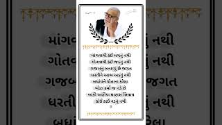 સુવિચાર સ્ટેટ્સ#ગુજરાતી સુવિચાર#gujaratisuvichar #morningstetus #moraribapusuvichar video#sorts#sort