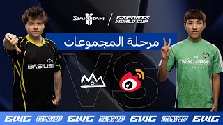 Reynor ضد herO - EWC StarCraft II // اليوم 3 - مرحلة المجموعات