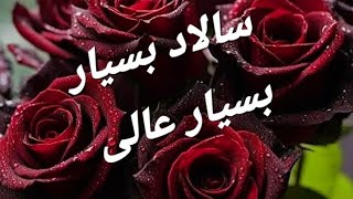 سالاد بسیار بسیار عالی 👌👇👇👇👇💥