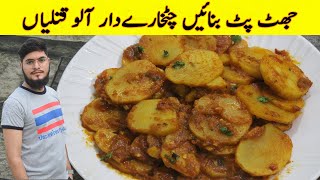 Aloo Ki Katliyan | Chatpati Spicy Aloo Ki Katli | Aloo Ki Katli Recipe By Minu Cooking | Easy Recipe