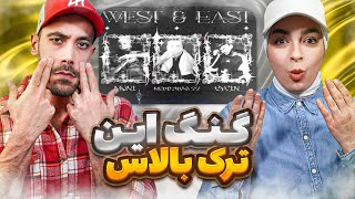 Reaction Eycin & Mehrshad77 "West & East"|گنگ این ترک خیلی بالاس