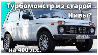 Нива с турбодвигателем от Опель на 400hp?