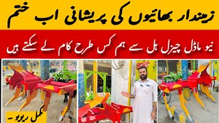 chisal Hal | chisal plough | chisel plough workining | chisel plough price in pakistan