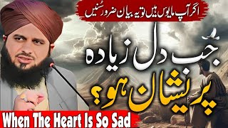 November Peer Ajmal Raza Qadri || When The Heart Is So Sad || By Pir Ajmal Raza Qadri 2024 #lahore