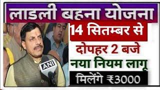 लाड़ली बहना योजना 17 किस्त 9:00 बजे से #ladlibahanayojana #mpnews #shivrajsinghchouhan #modi #aajtak