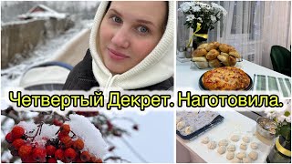 Влог/ БУДНИ МАМЫ/ НАКОРМИТЬ БОЛЬШУЮ СЕМЬЮ/ ДОМАШНИЕ ПИРОЖКИ/ УЧИМ УРОКИ/ ура Снег/ Ползает на ЖИВОТЕ