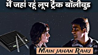 मैं जहां रहूं ट्रैक बॉलीवुड ट्रैक 🎼🔥