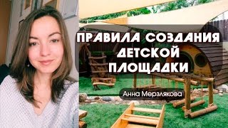 Правила создания детской площадки