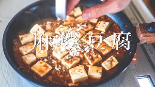 【肉屋が教える】麻婆豆腐を町中華の味に仕上げる３つのポイント