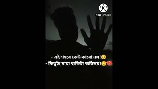 এই শহরে কেউ কারো নয়_Short.