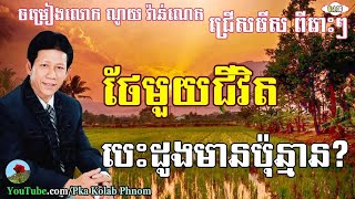 Noy Vanneth song   Noy Vanneth old song collection nonstop V06   Khmer old song