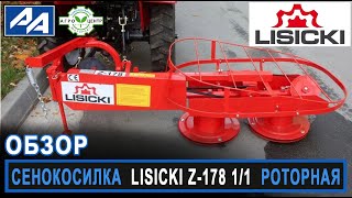 Косилка LISICKI Z-178 1/1. Обзор.