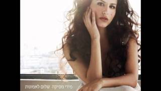 מירי מסיקה - שירה (מתוך האלבום 'שלום לאמונות')