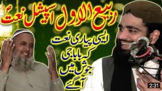 ربیع الاول کا نیو کلام ہر گلی محلے گھر والوں کو ضرور سنائیں بریلویوں کو جس کا انتظار تھا آگیا