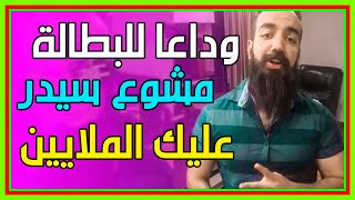 سيمو لايف : مشروع مغربي سيشغل مليون شخص و سيدر عليك الملايين   😀 SIMO LIFE YOUCAN SHOP