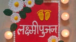 Easy diwali rangoli designs/दिवाळी रांगोळी /Dipawali rangoli/Dhanteras rangoli/Lakshmi pujan rangoli