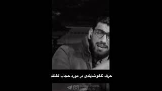 مشتی کوبنده بر دهان مخالفان حجاب