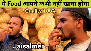 Jaisalmer का सबसे अच्छा और Famous food ये Try ना किया तो क्या किया