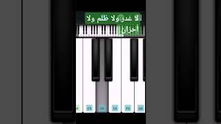 تعليم عزف اغنية ماوكلي على البيانو 🎹🎶 الفصل الثاني #أكبر_نجم_سوري #shorts #بيانو