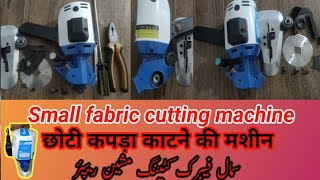 fabric cutting machine setting || small fabric cutting machine || fabric cutter