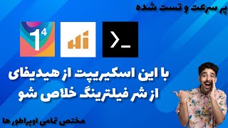 بهترین اسکریپت هیدیفای و v2ray تا به امروز که با سرعت بالا هنوز داره ادامه میده